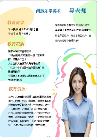 简约老师简介13