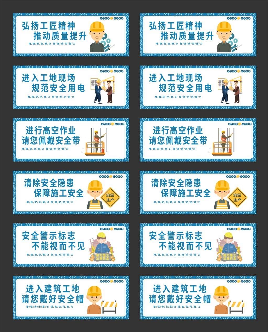 工地施工围挡蓝色标语宣传栏