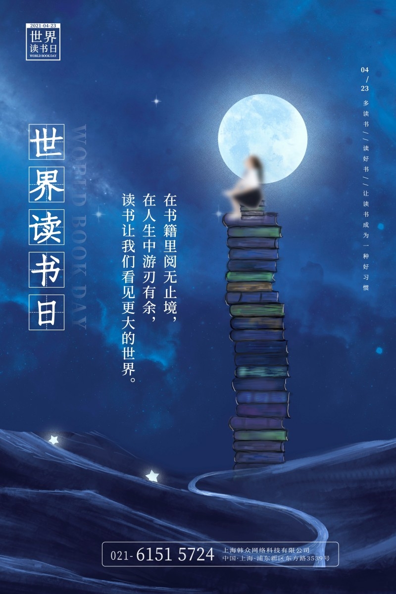 世界读书日海报 (27)