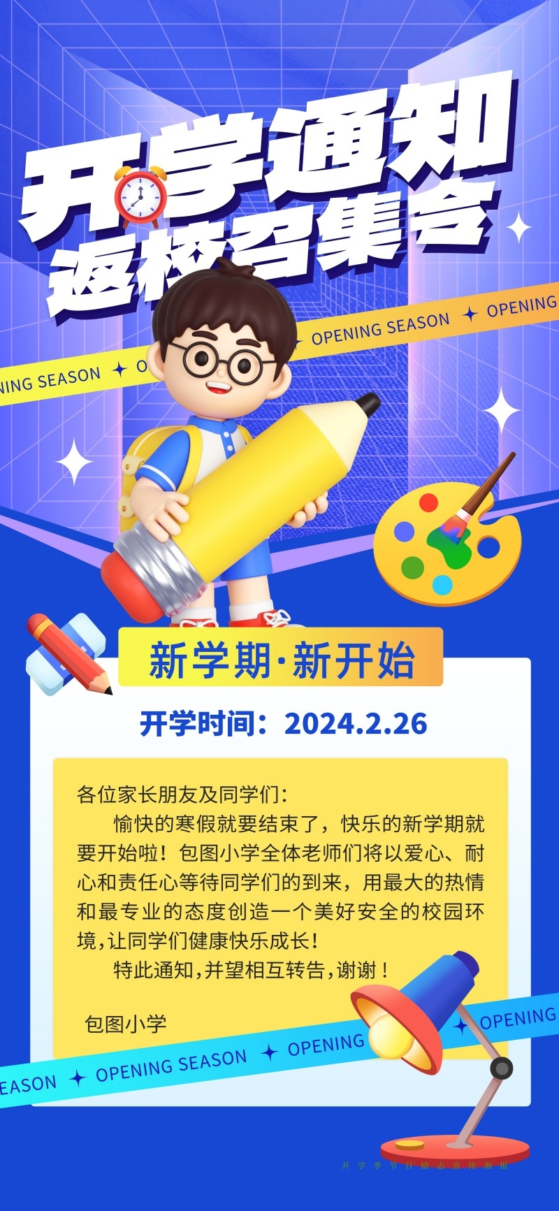 学校校园新生入学通知海报 (19)