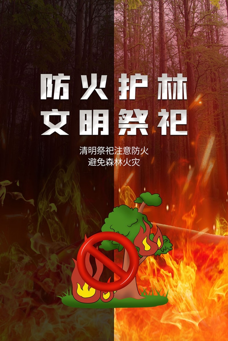 森林防火海报 (6)