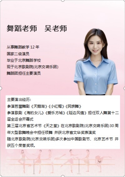 简约老师简介14