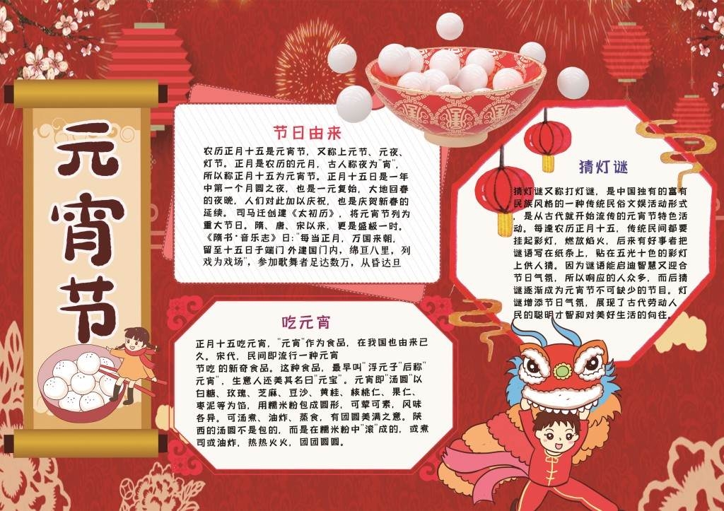 红色元宵节日起源猜灯谜手抄报小报