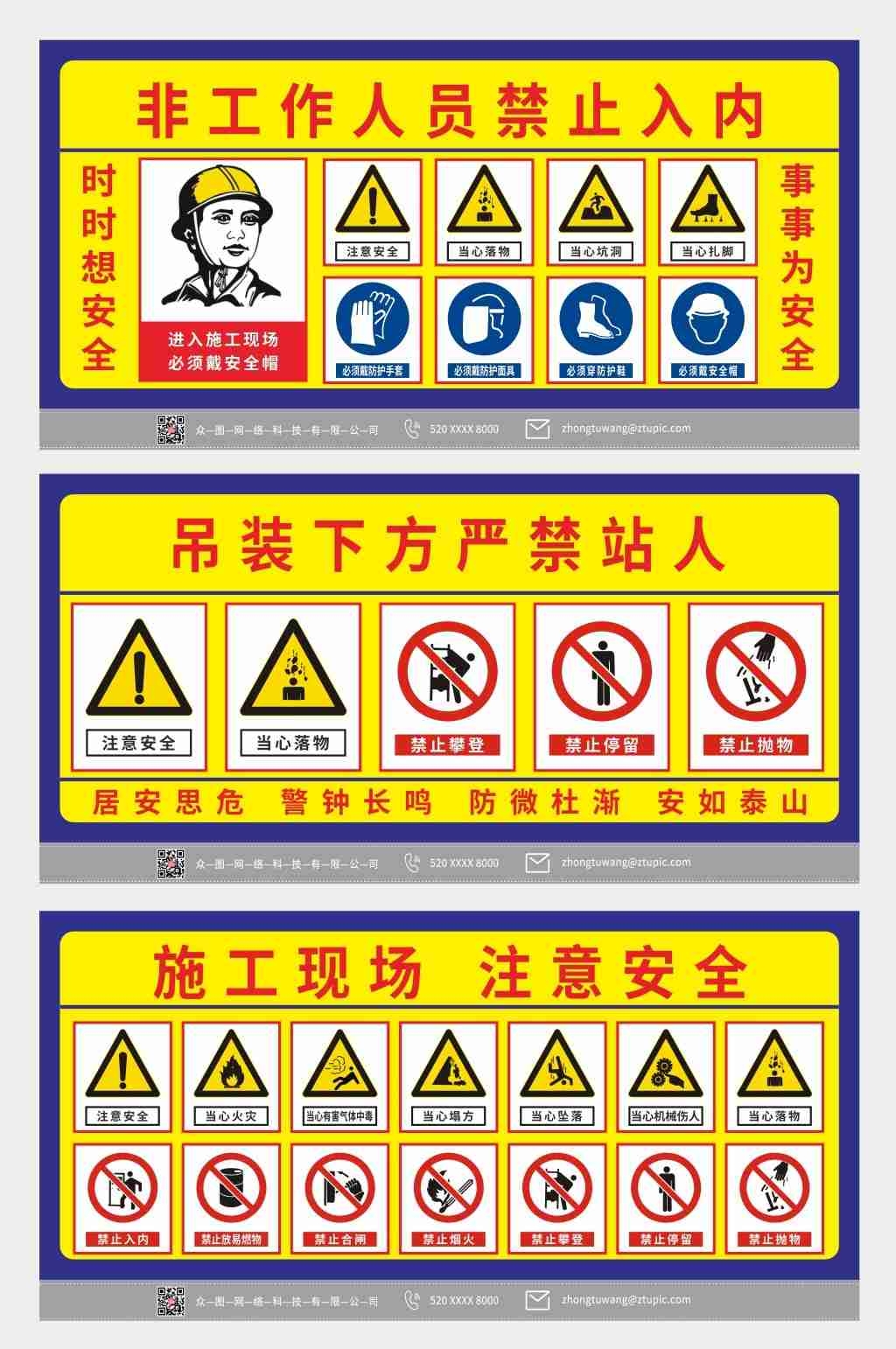 工地安全警示牌宣传栏围挡 (2)