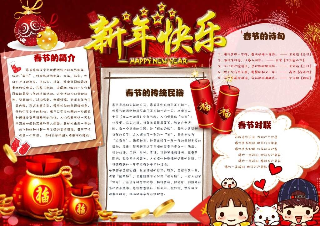 创意卡通新年小报手抄报模板设计