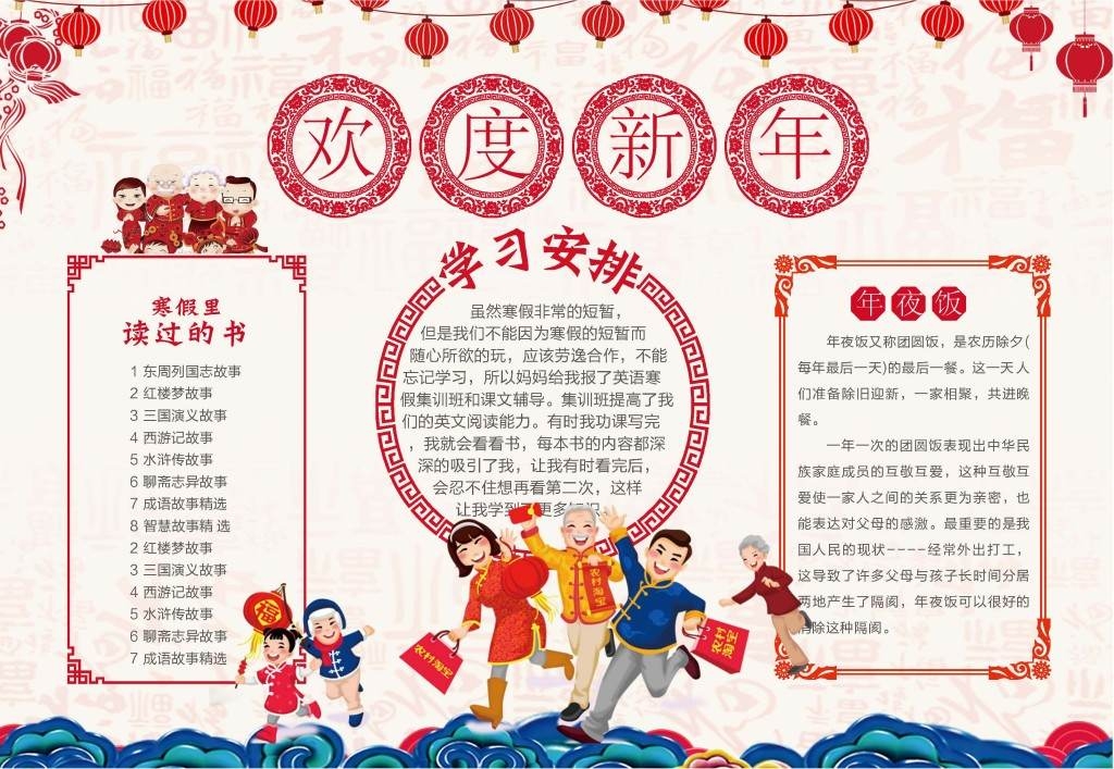 卡通新年小报手抄报模板设计