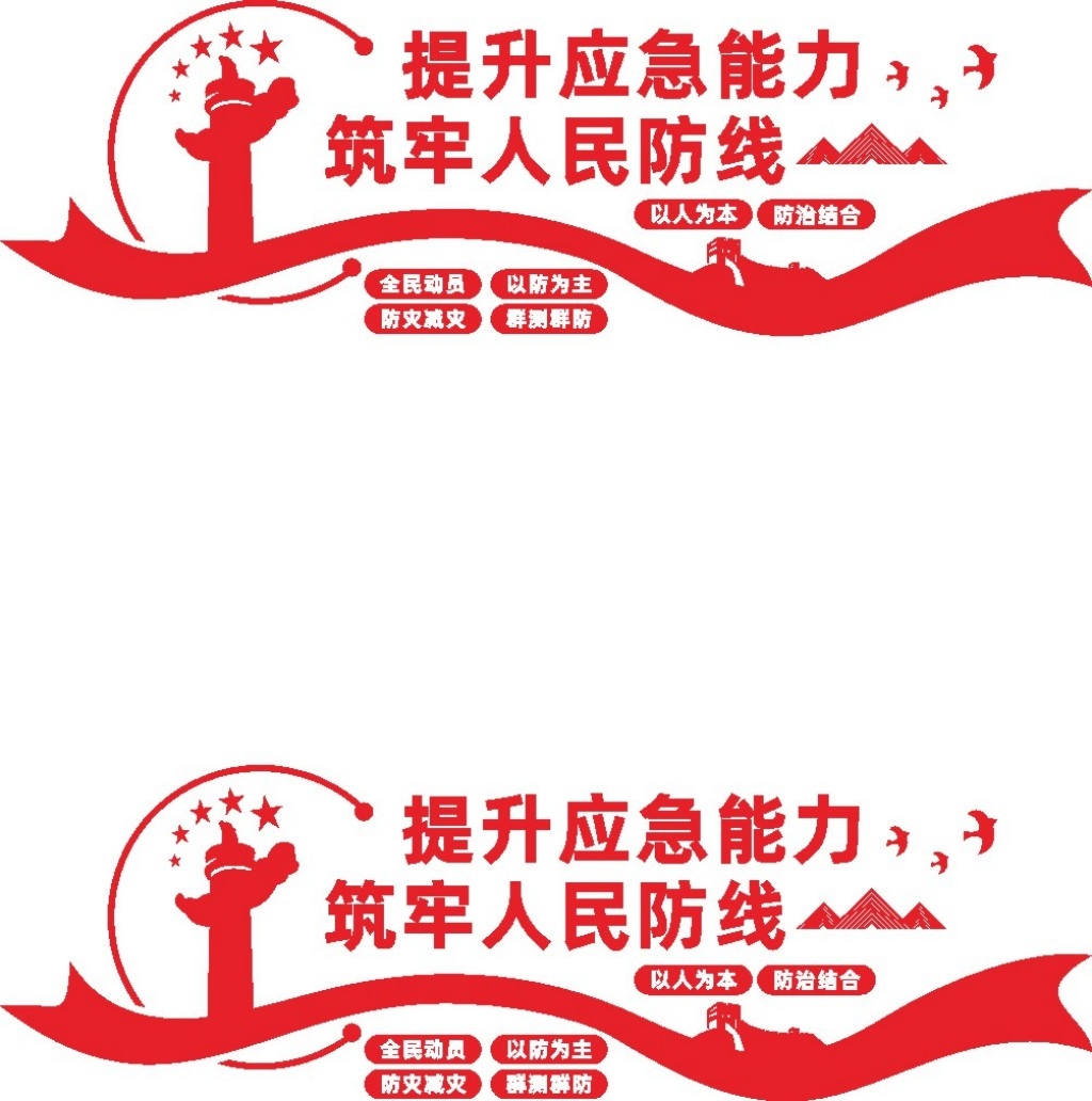 应急救援指挥中心文化墙应急管理局宣传标语形象墙 (3)
