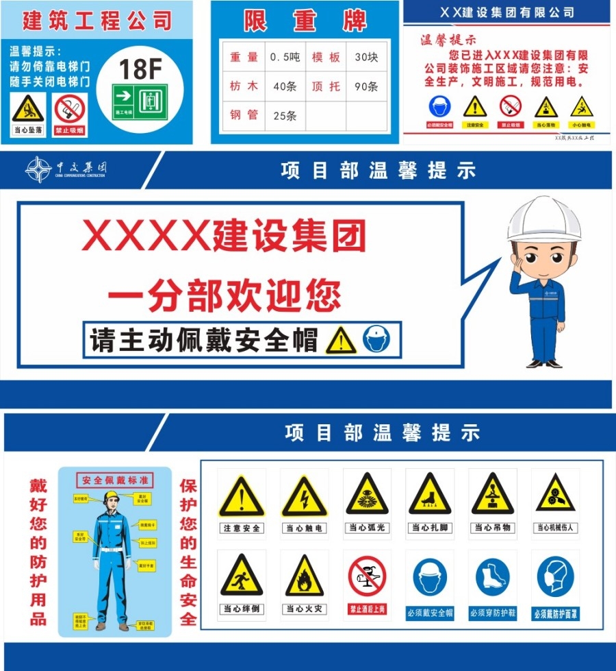 工地安全生产温馨提示