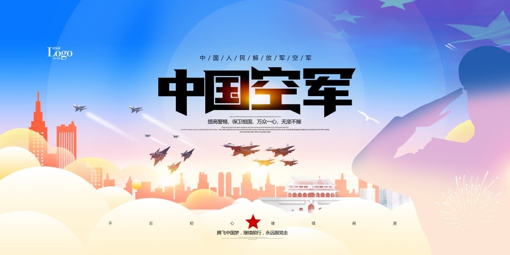 中国空军部队军队展板海报 (39)
