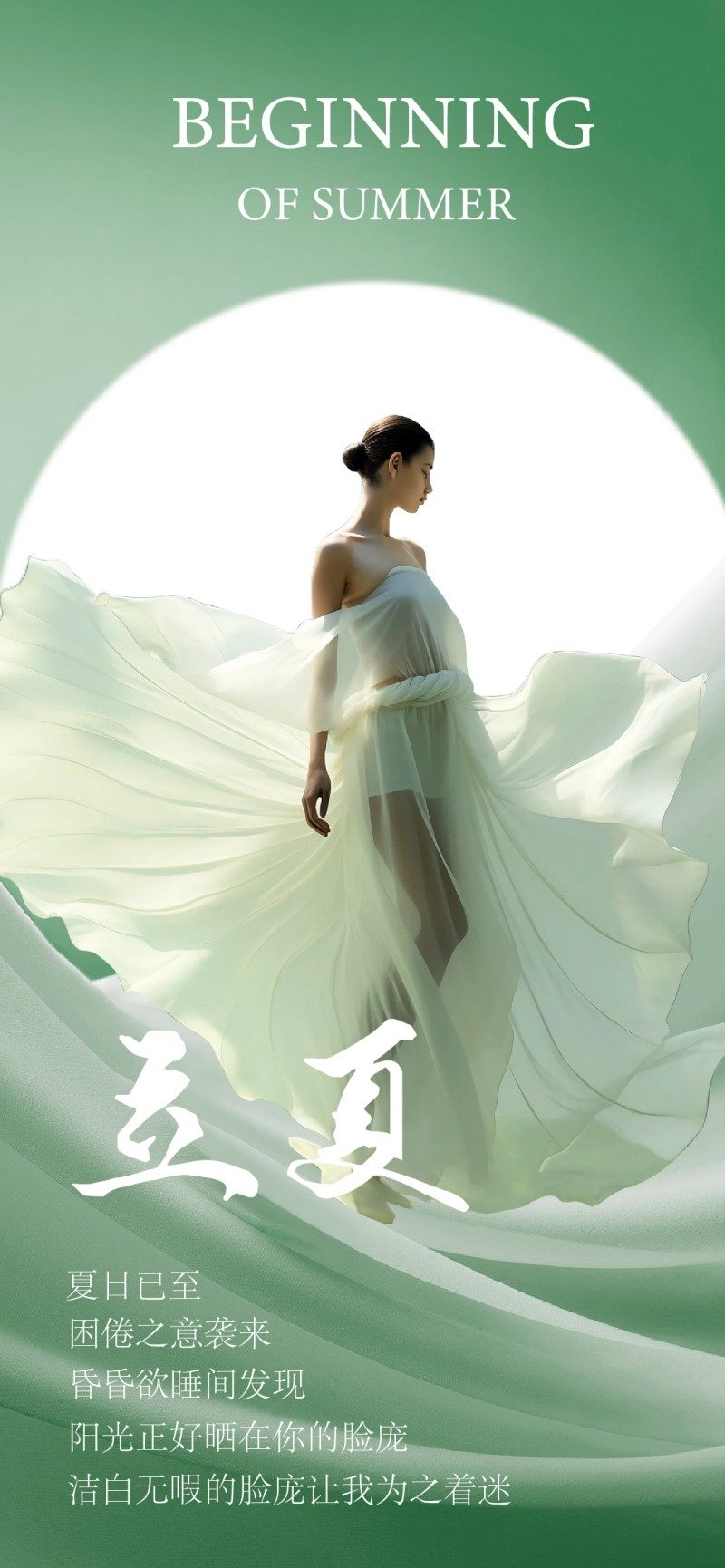 医美美容立夏美女宣传海报 (8)