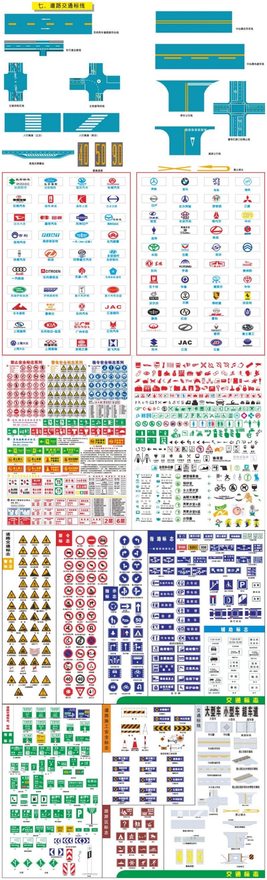 各种标识大全