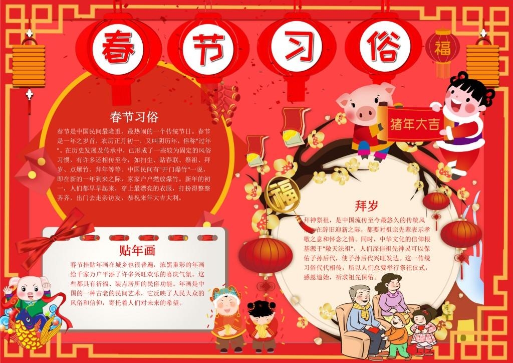 春节习俗年俗贴年画拜岁手抄报小报