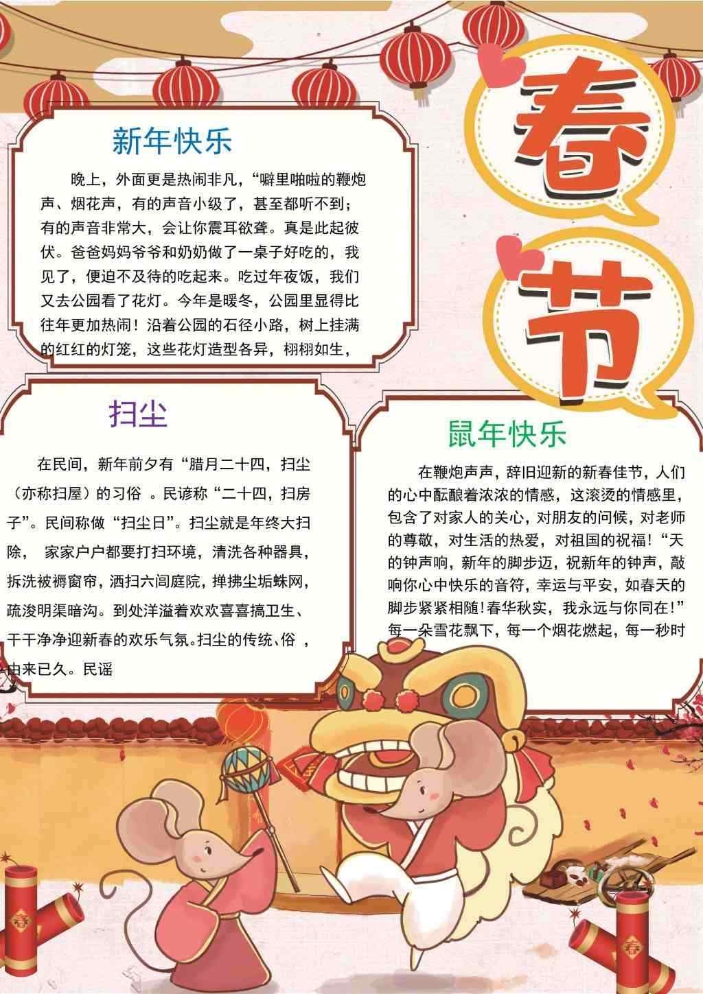 竖版春节快乐手抄报小报