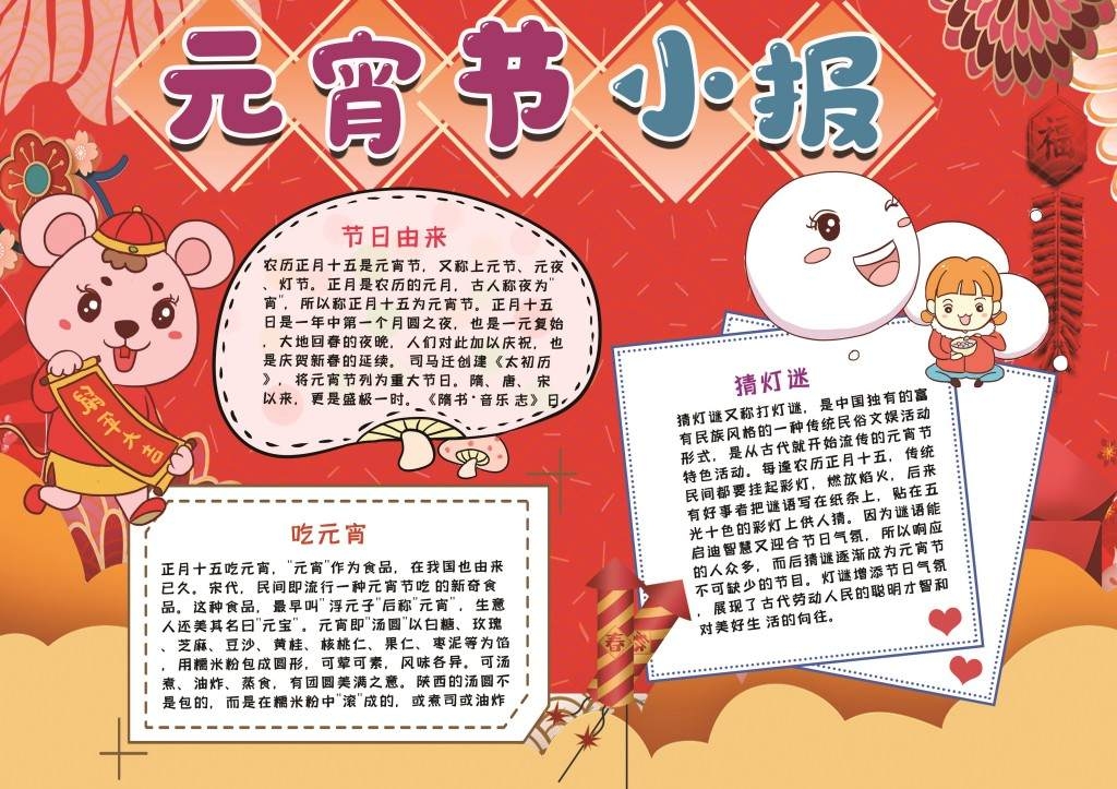 元宵节由来手抄报小报