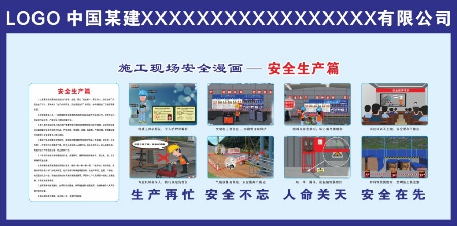 工地安全宣传漫画