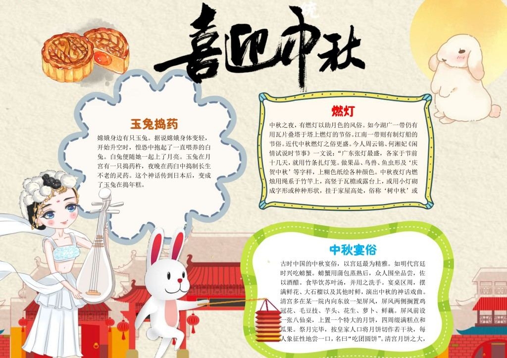 喜迎中秋节手抄报