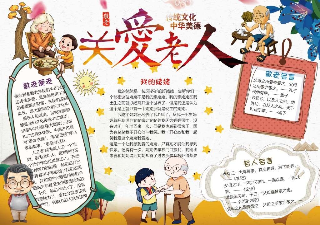 关爱老人重阳节手抄报