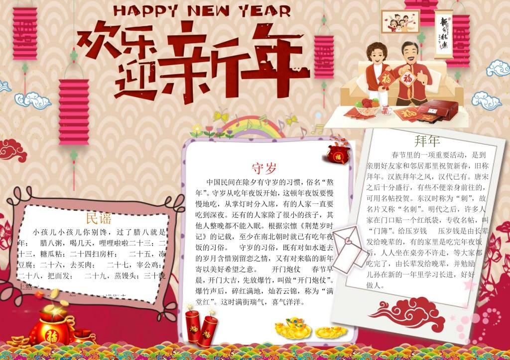 创意卡通新年小报手抄报模板设计 2