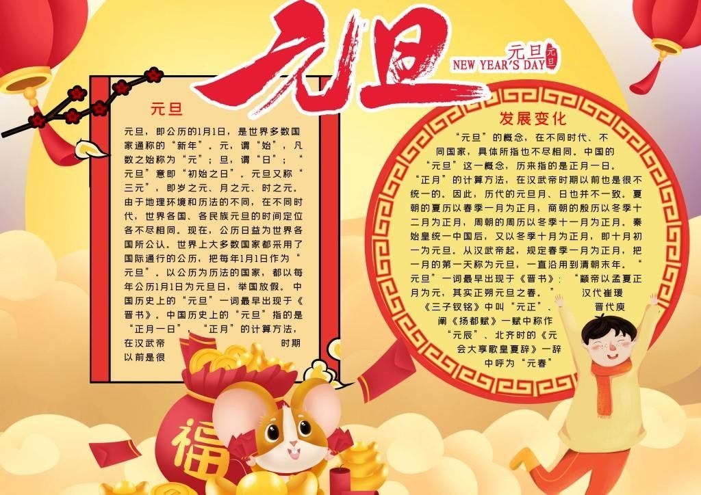 黄底元旦手抄报小报