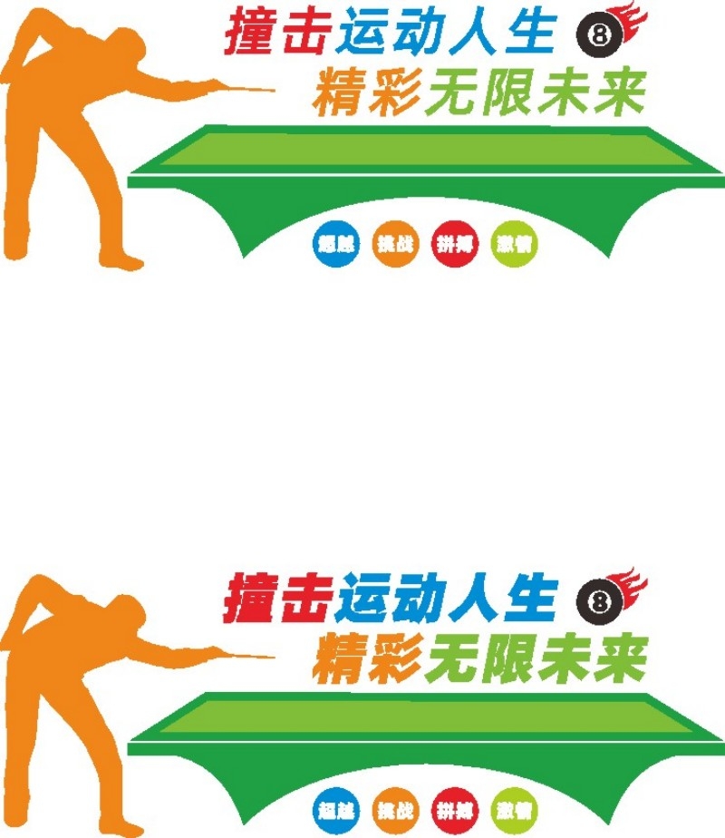 台球桌球室俱乐部文化墙 (25)