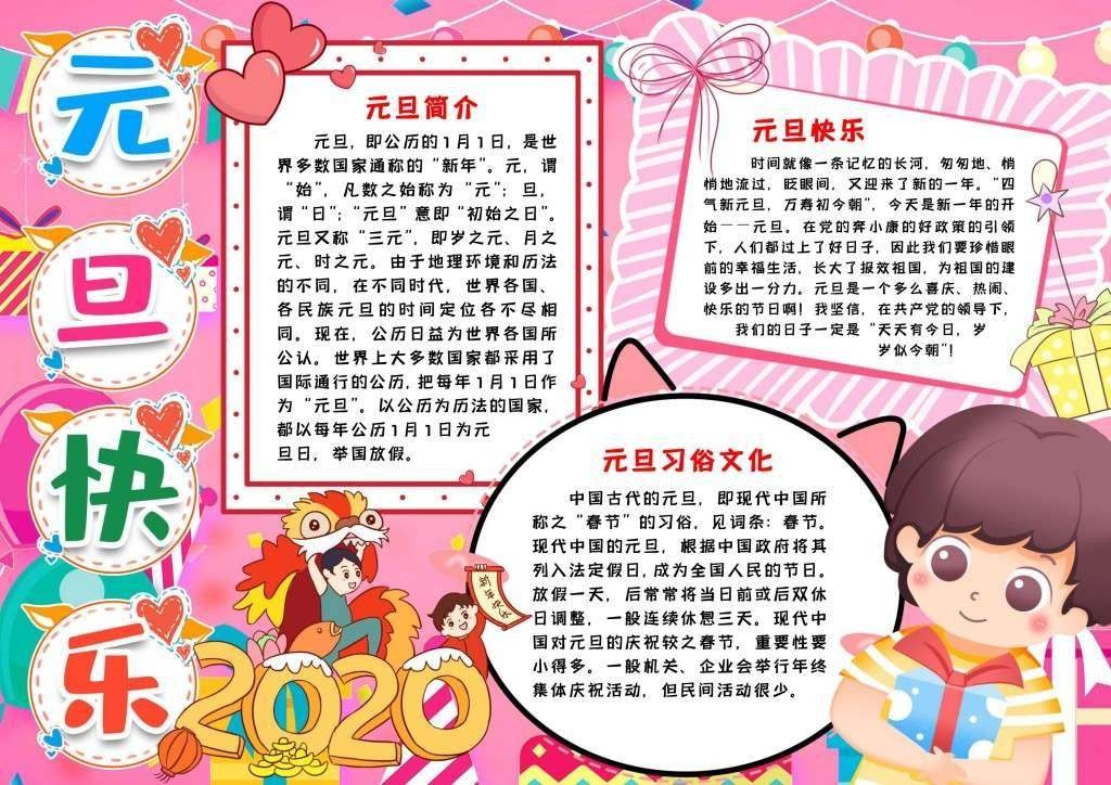 黄底元旦快乐简介手抄报小报