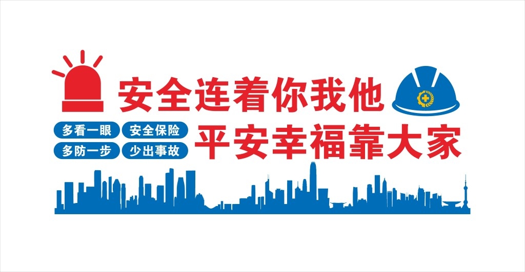 建筑工地安全文化墙工地围挡围墙安全生产宣传标语形象墙 (6)