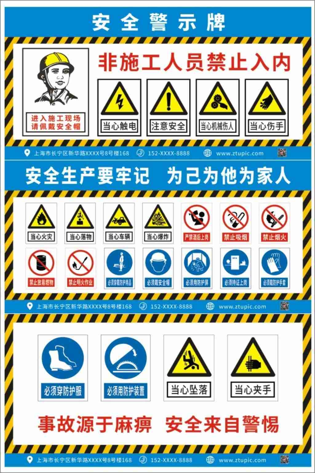 工地安全警示牌标识标志
