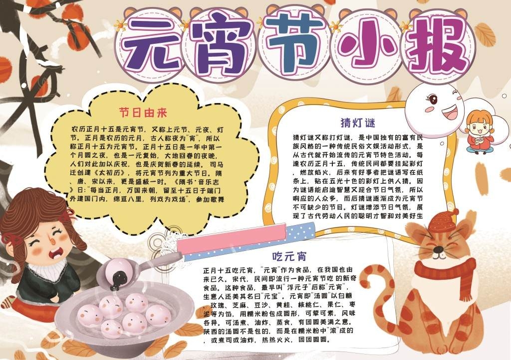 卡通元宵节由来猜灯谜手抄报小报