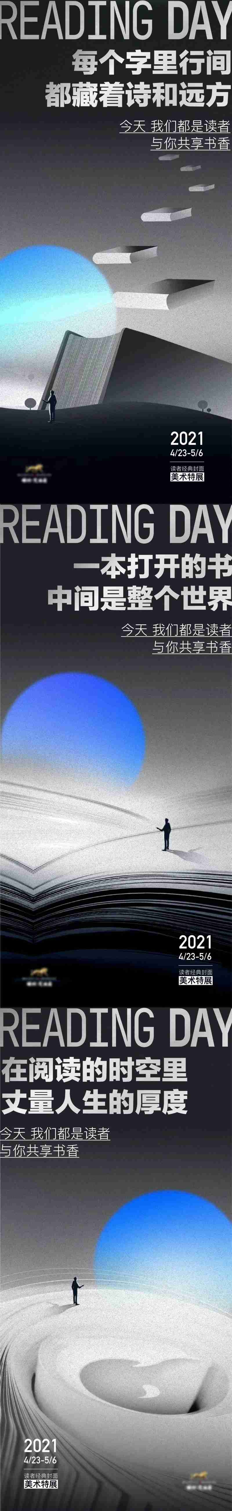 世界读书日海报展架易拉宝 (7)