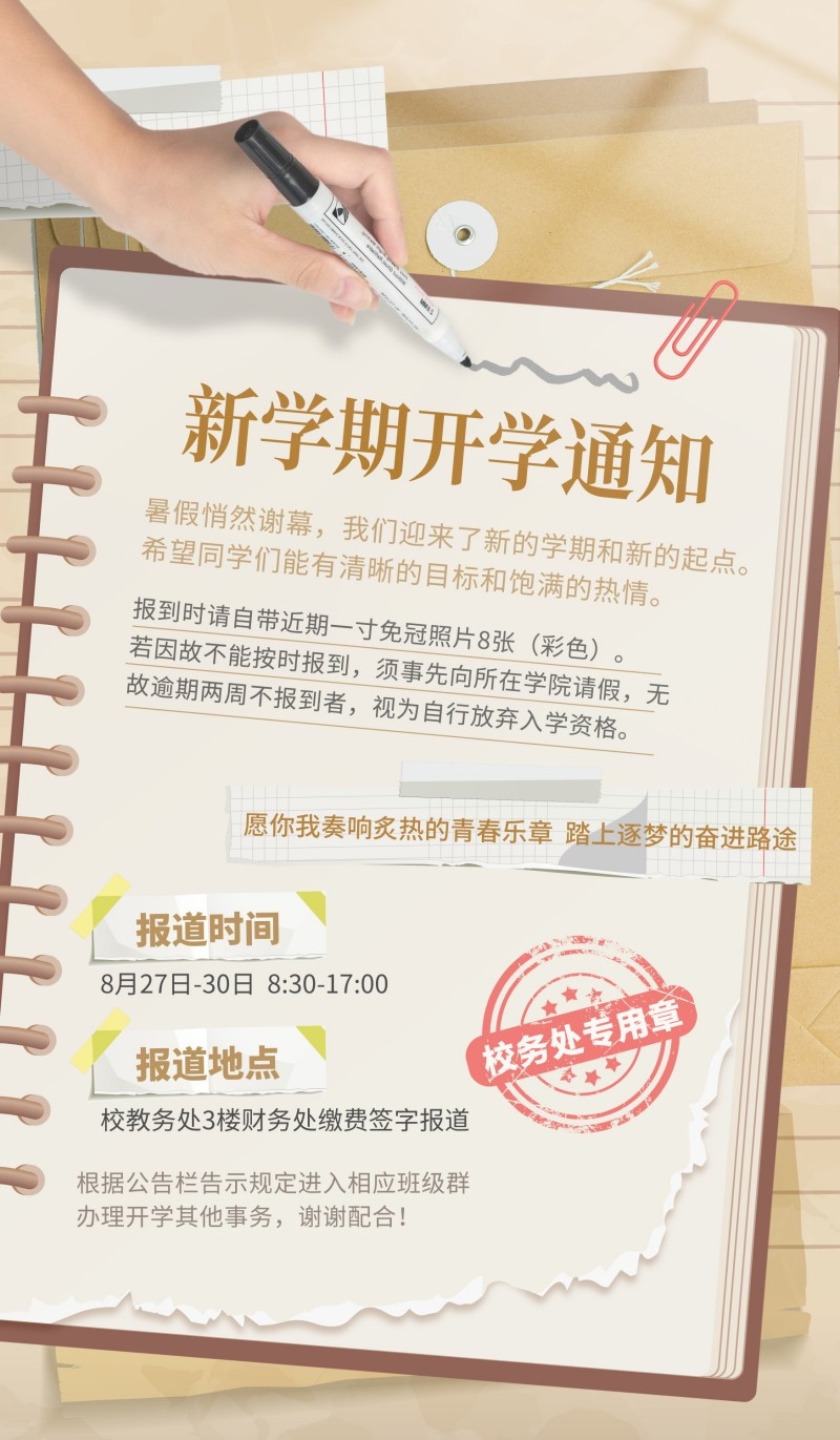 学校校园新生入学通知海报 (1)