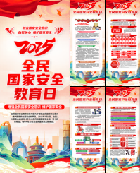 2025国家安全教育日易拉宝套图 (2)