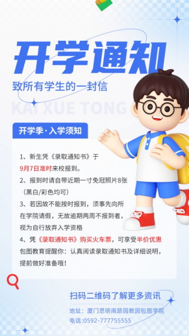 学校校园新生入学通知海报 (17)