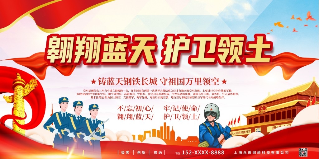 中国空军部队军队展板海报 (50)