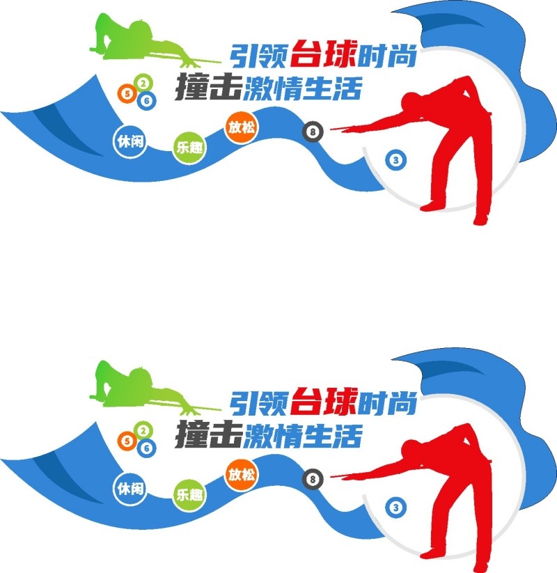台球桌球室俱乐部文化墙 (16)