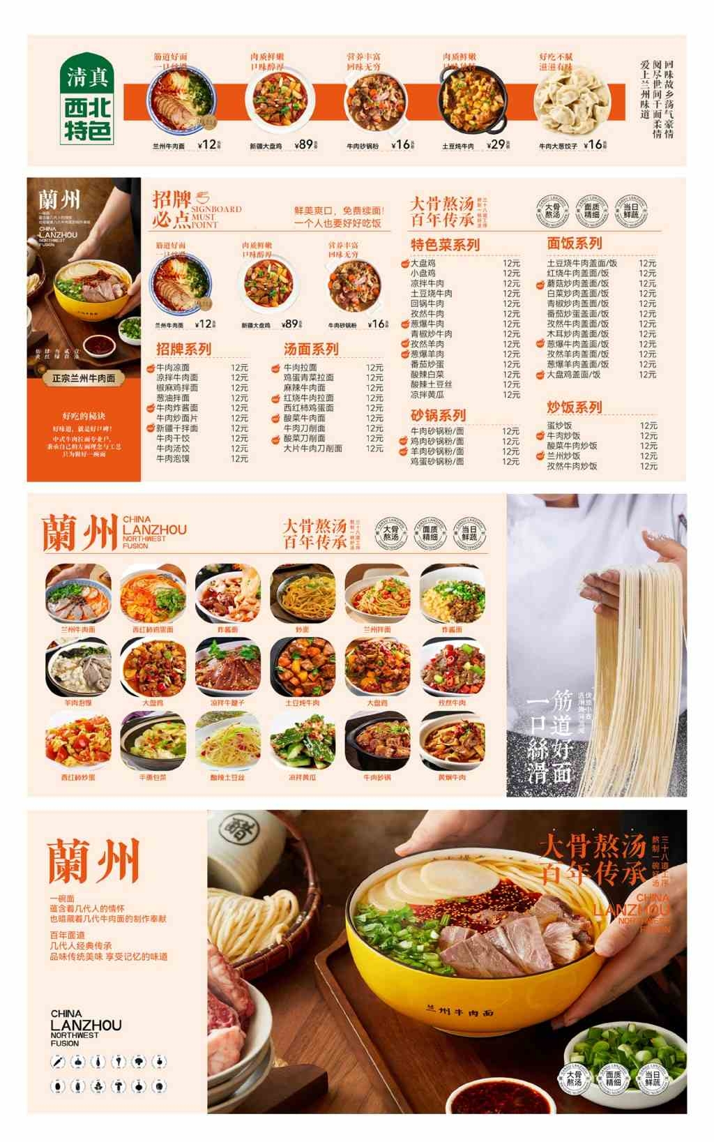 餐饮饭店菜单菜谱价目表价格表点菜单兰州牛肉面招牌灯箱海报