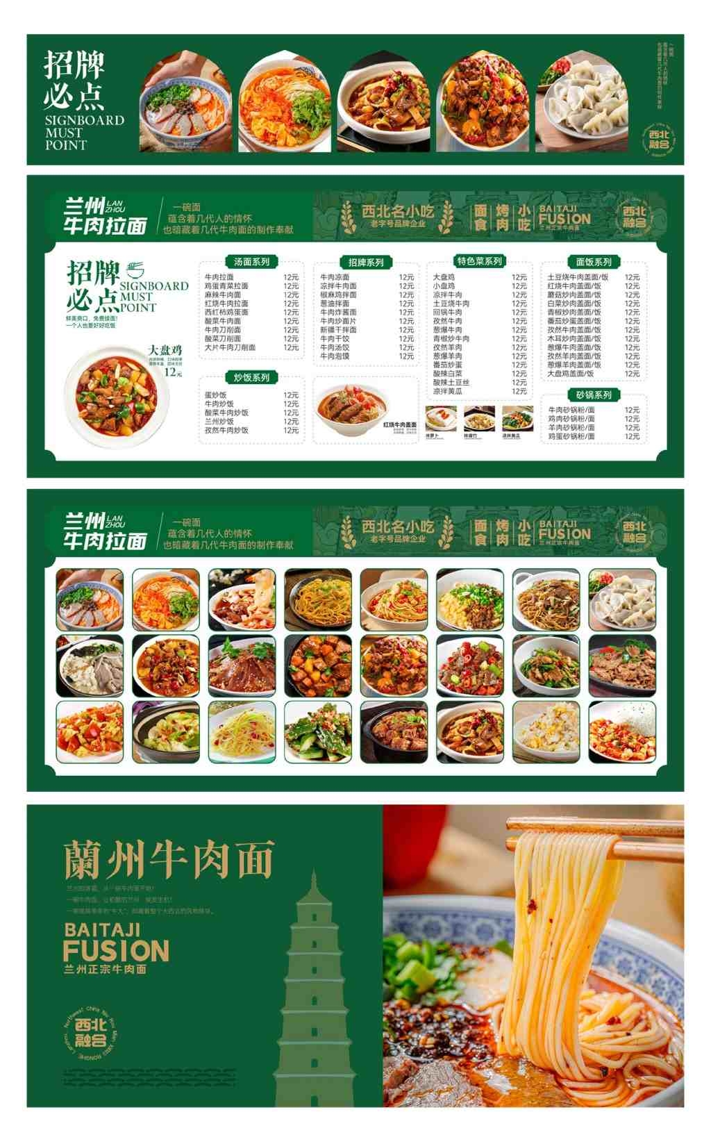 餐饮饭店菜单菜谱价目表价格表点菜单兰州牛肉拉面招牌灯箱海报