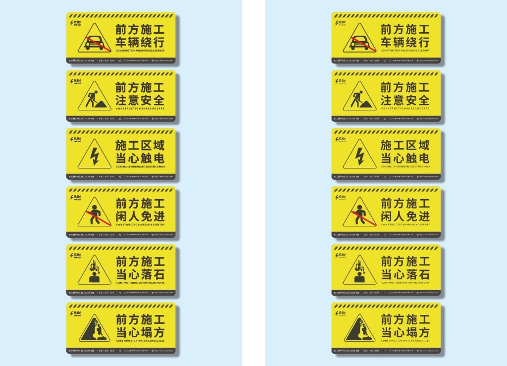 前方施工警示标识牌