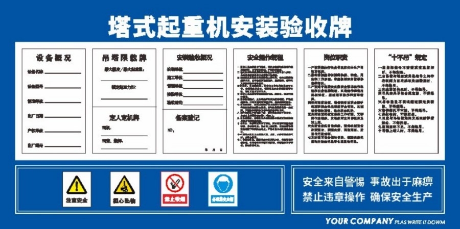 塔式起重机安装验收牌