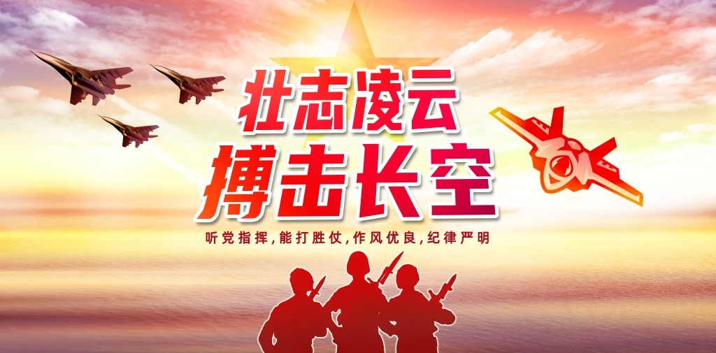 中国空军部队军队展板海报 (18)