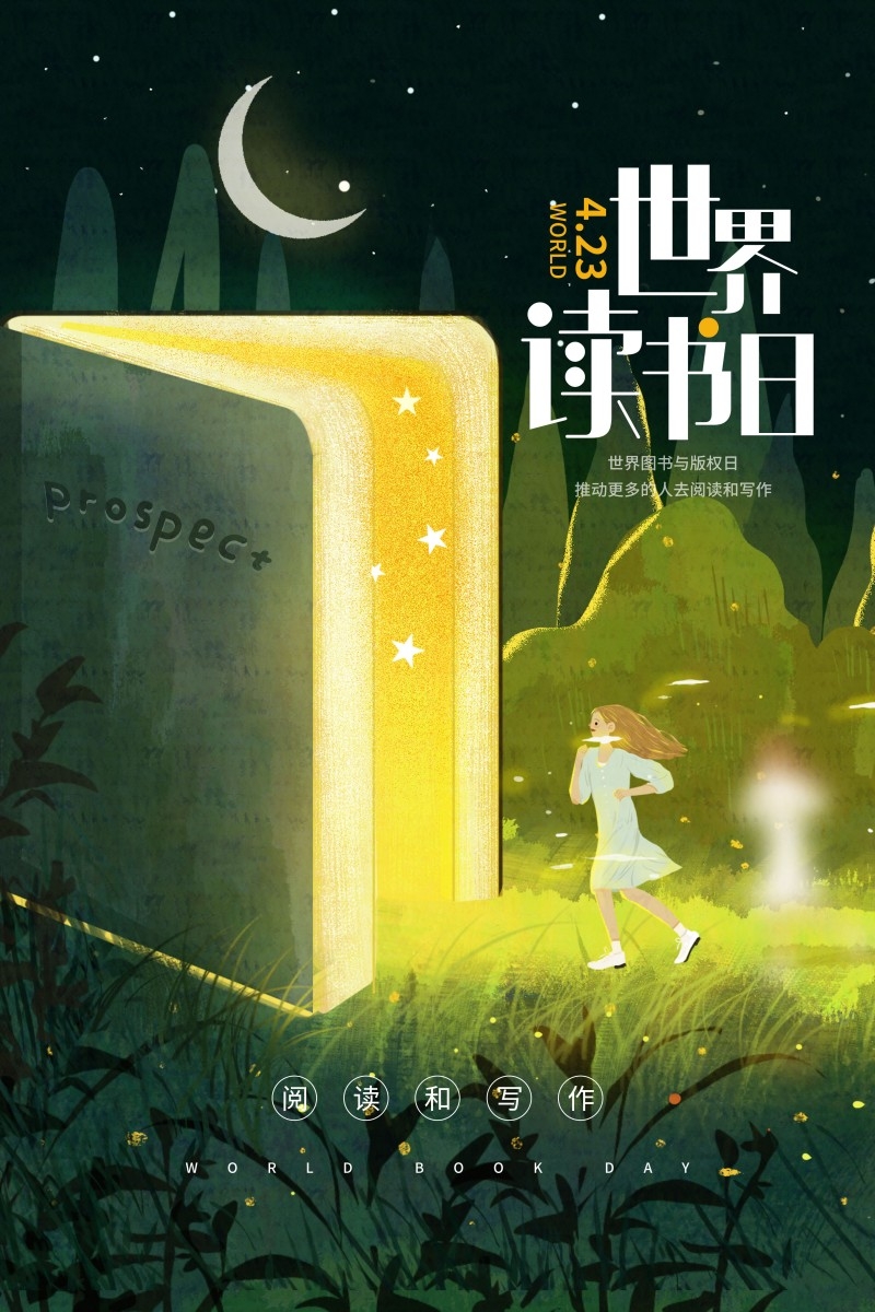 世界读书日海报 (9)