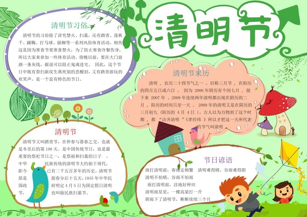 清明节谚语手抄报小报