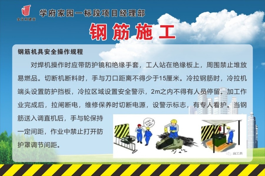工地施工钢筋施工警示牌标识牌标志