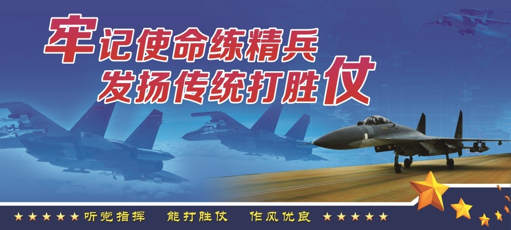 中国空军部队军队展板海报 (57)