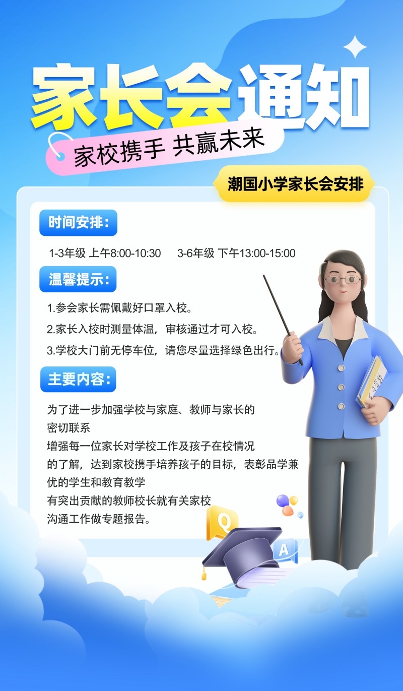 学校校园新生入学通知海报 (22)