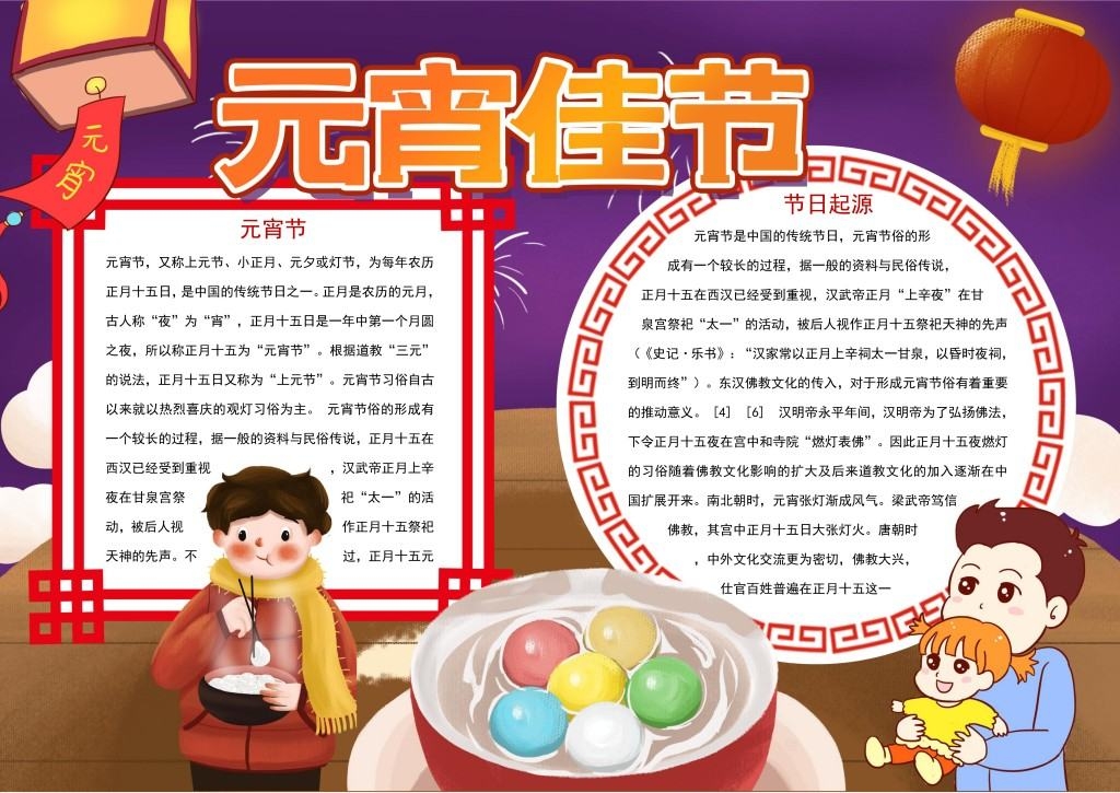 元宵节日起源手抄报小报