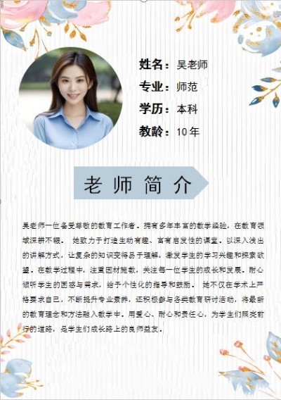 简约老师简介3