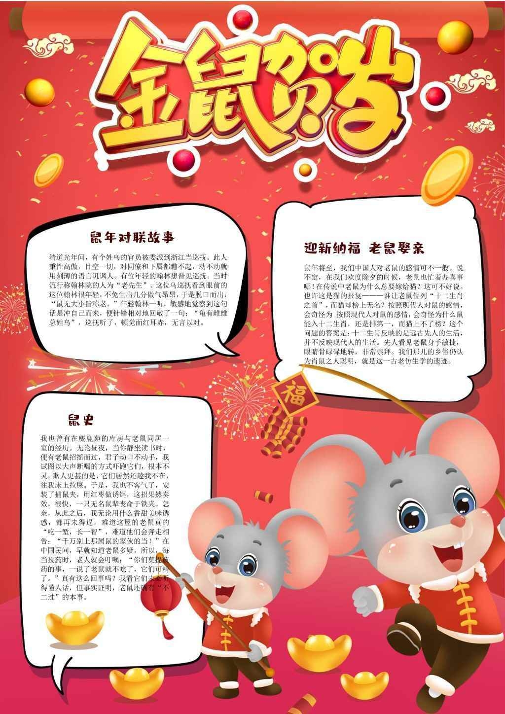 鼠年贺岁手抄报小报