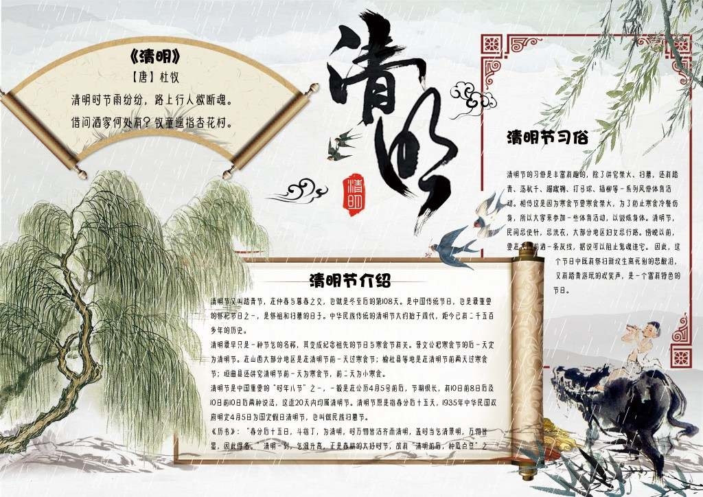 手绘中国风清明节学生电子小报模板1