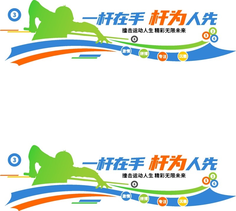 台球桌球室俱乐部文化墙 (15)
