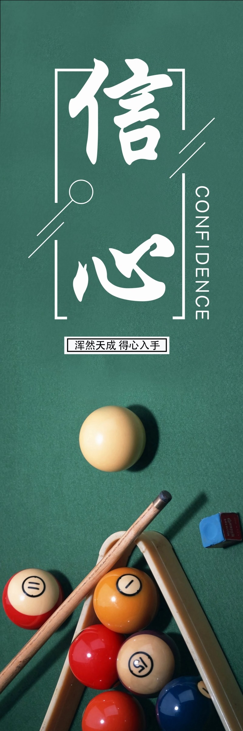 桌球室台球室俱乐部斯诺克装饰壁画标语挂画 (3)